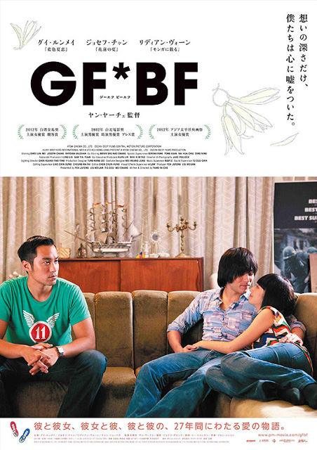 GF*BF ポスター