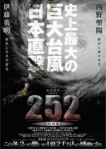 ２５２　生存者あり ポスター