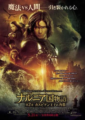 ナルニア国物語／第２章：カスピアン王子の角笛 ポスター