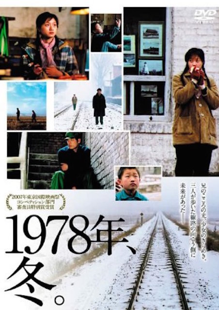 1978年、冬。 ポスター