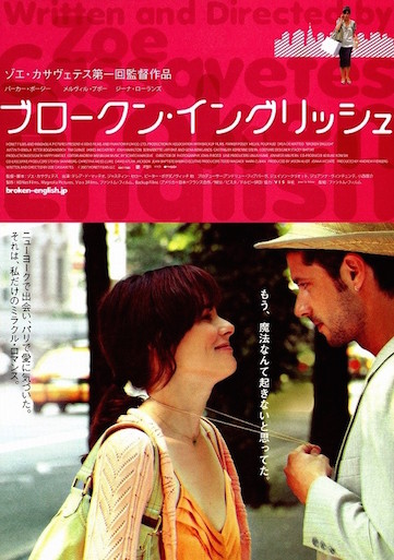 ブロークン・イングリッシュ ポスター