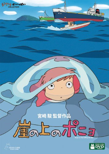 崖の上のポニョ ポスター