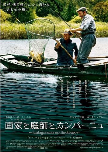 画家と庭師とカンパーニュ ポスター