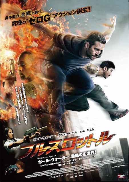 フルスロットル ポスター