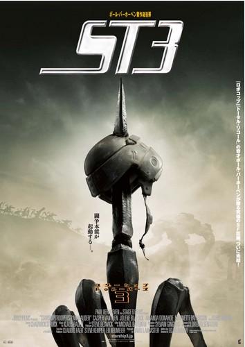 スターシップ・トゥルーパーズ３ ポスター