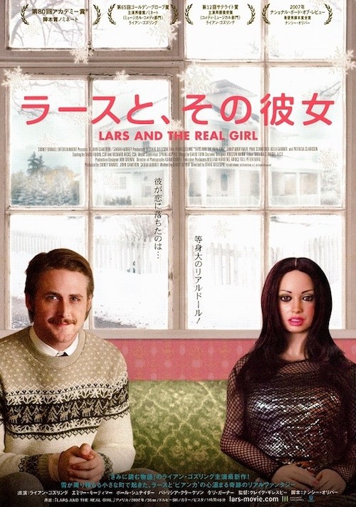 ラースと、その彼女 ポスター