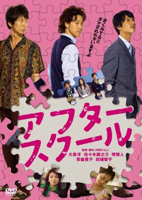 アフタースクール ポスター