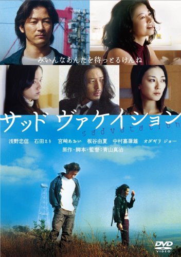 サッド ヴァケイション ポスター