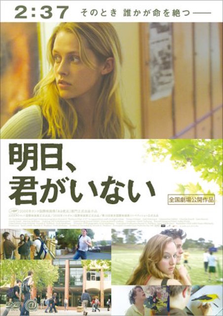 明日、君がいない ポスター