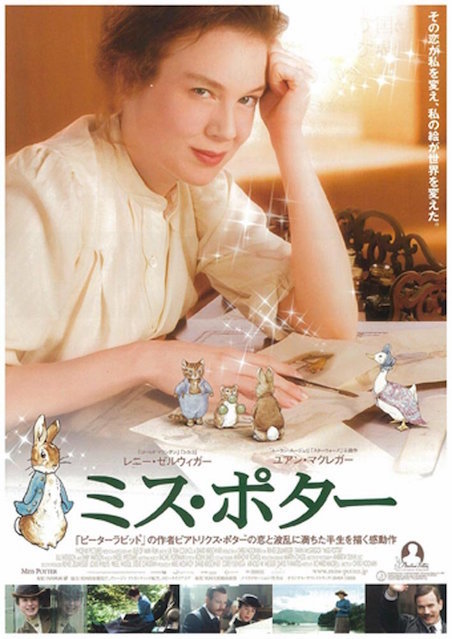 ミス・ポター ポスター