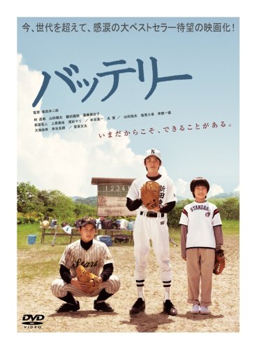 バッテリー ポスター