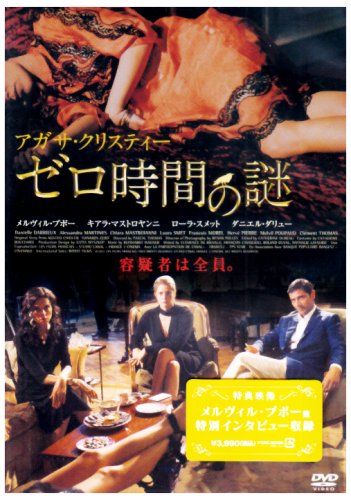 ゼロ時間の謎 ポスター