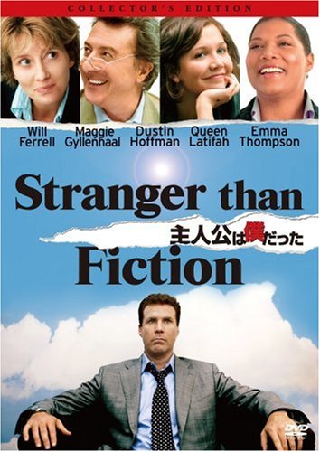 主人公は僕だった ポスター
