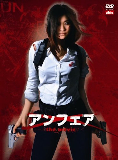 アンフェア　the movie ポスター