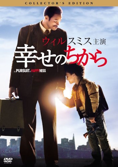 幸せのちから ポスター