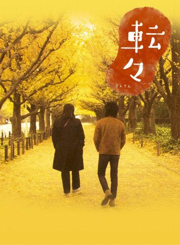 転々 ポスター