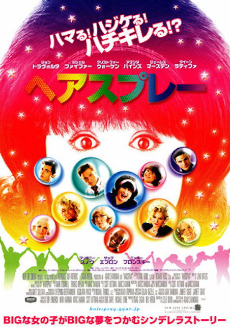 ヘアスプレー（2007） ポスター
