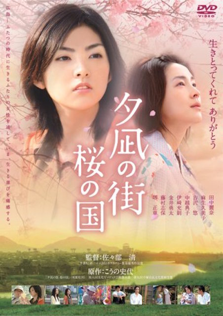 夕凪の街　桜の国 ポスター
