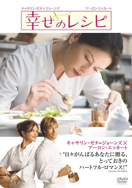 幸せのレシピ ポスター