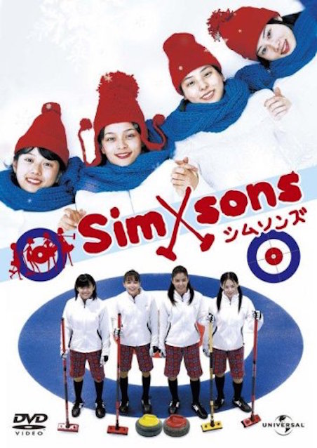 シムソンズ ポスター