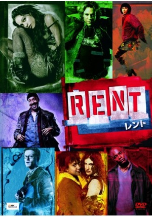RENT／レント ポスター