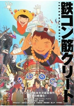 鉄コン筋クリート ポスター