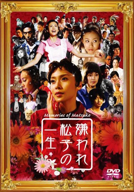 嫌われ松子の一生　B2映画ポスター 嫌われ松子の一生 | 映画チケット予約なら映画ランド
