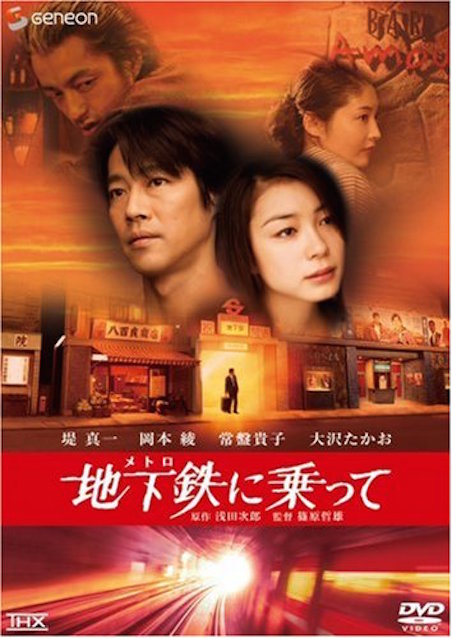 地下鉄（メトロ）に乗って ポスター