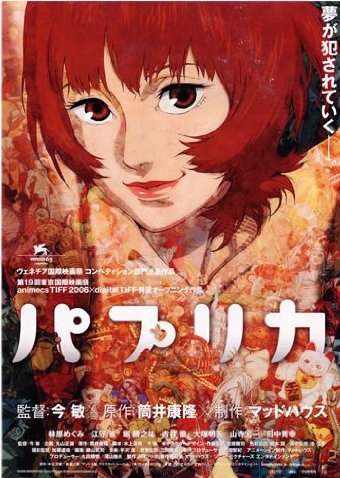 パプリカ ポスター