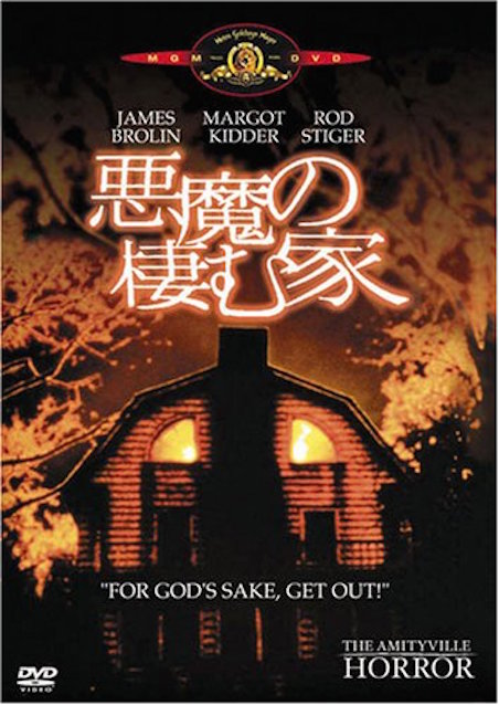 悪魔の棲む家（2005） ポスター