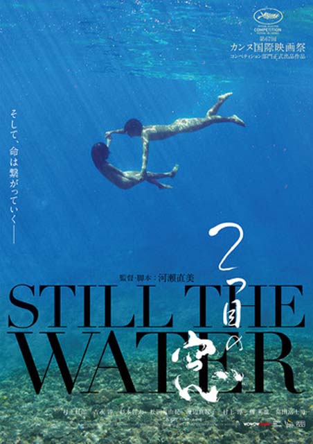 2つ目の窓 ポスター