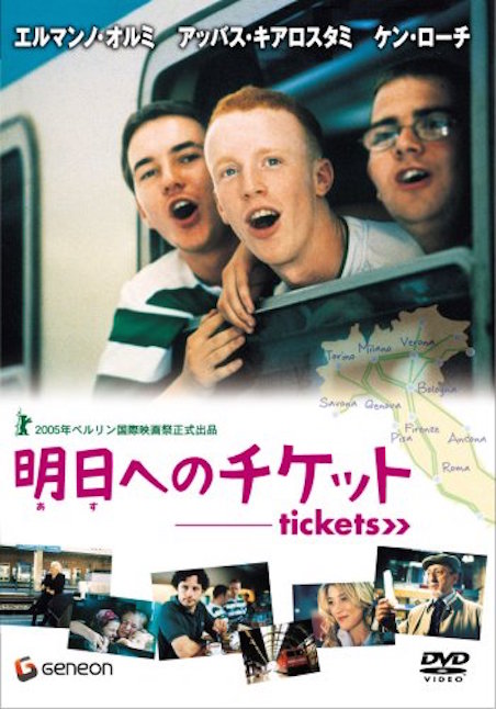 明日へのチケット ポスター