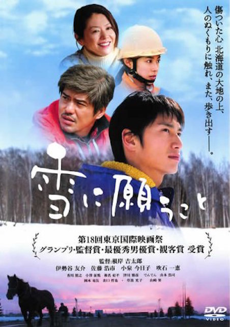 雪に願うこと ポスター