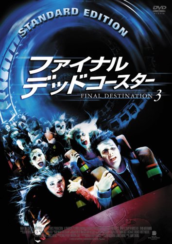 ファイナル・デッドコースター ポスター