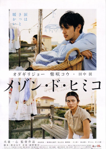 メゾン・ド・ヒミコ ポスター
