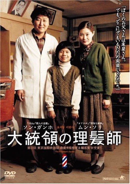 大統領の理髪師 ポスター