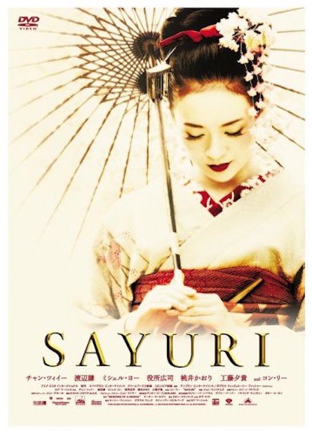 ＳＡＹＵＲＩ ポスター