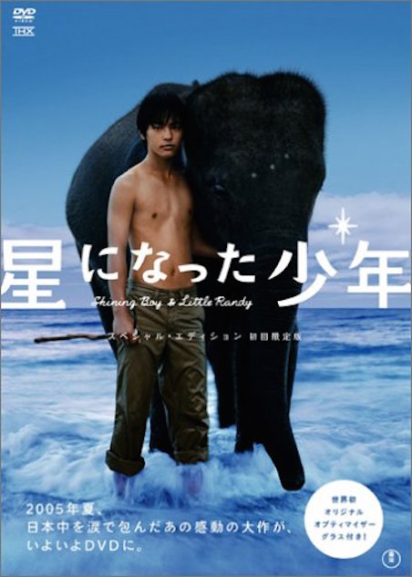 星になった少年　Shining Boy & Little Randy ポスター