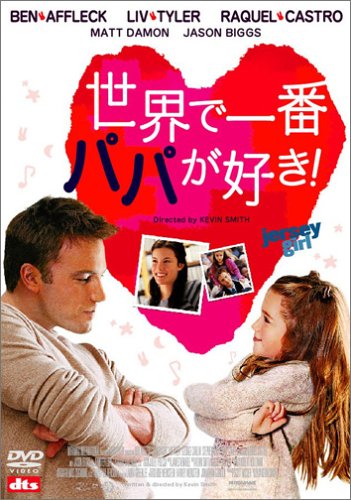 世界で一番パパが好き！ ポスター