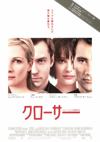 クローサー（2005） ポスター