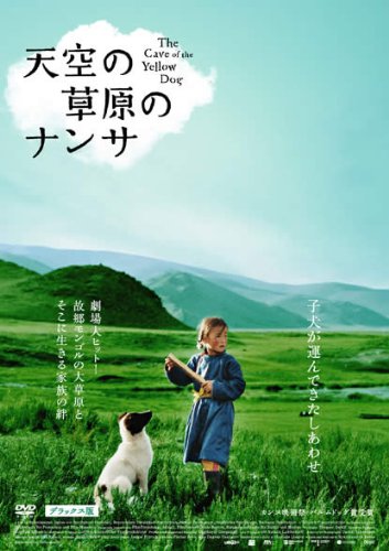 天空の草原のナンサ ポスター
