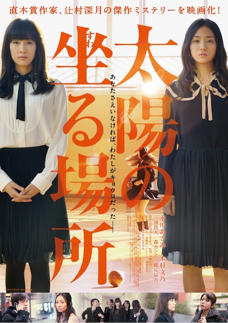 太陽の坐る場所 ポスター