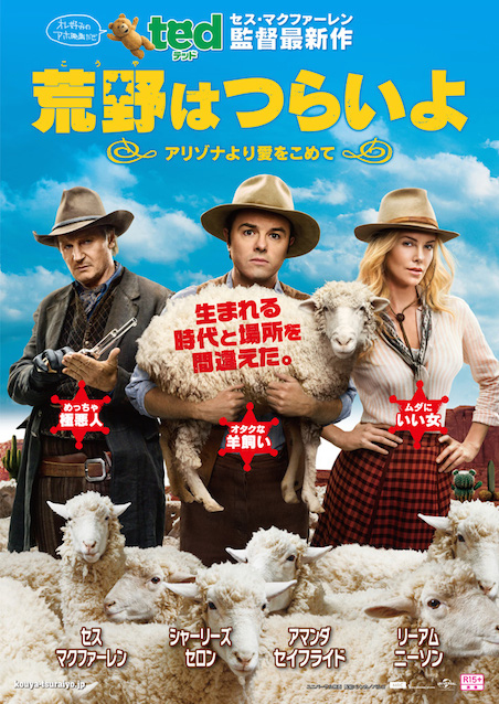 荒野はつらいよ アリゾナより愛をこめて ポスター