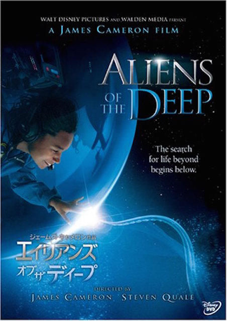 エイリアンズ・オブ・ザ・ディープ ポスター