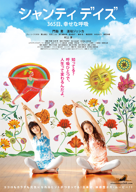 シャンティデイズ 365日、幸せな呼吸 ポスター