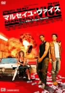 マルセイユ・ヴァイス ポスター