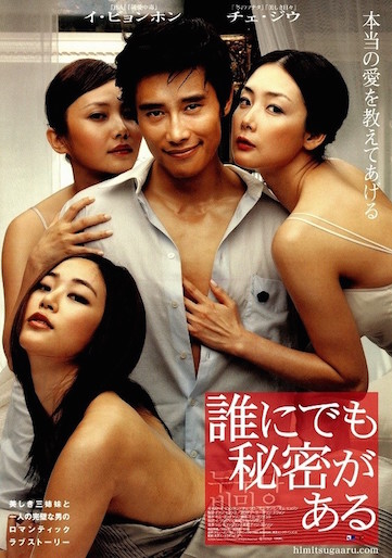 誰にでも秘密がある ポスター