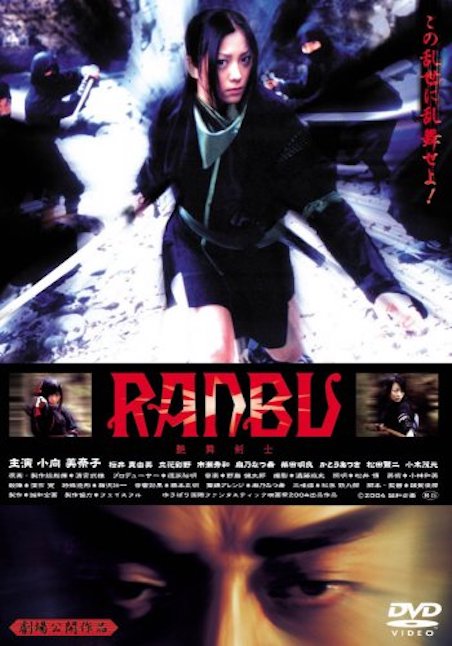 ＲＡＮＢＵ　艶舞剣士 ポスター