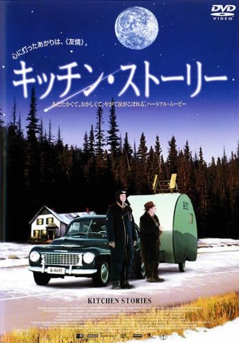 キッチン・ストーリー ポスター
