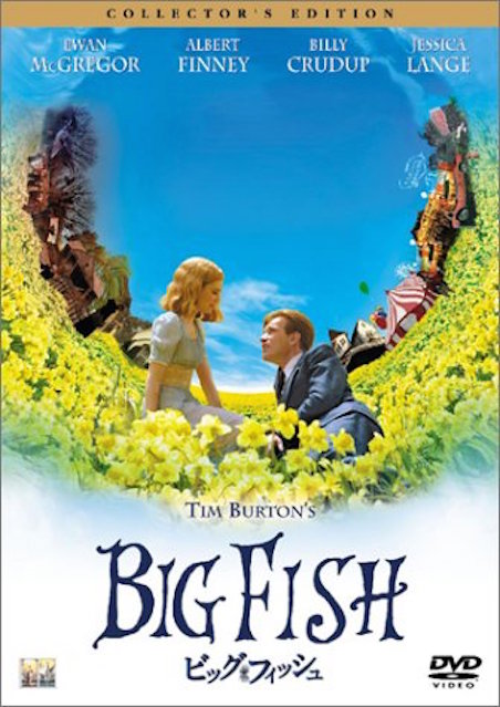 ビッグ・フィッシュ ポスター